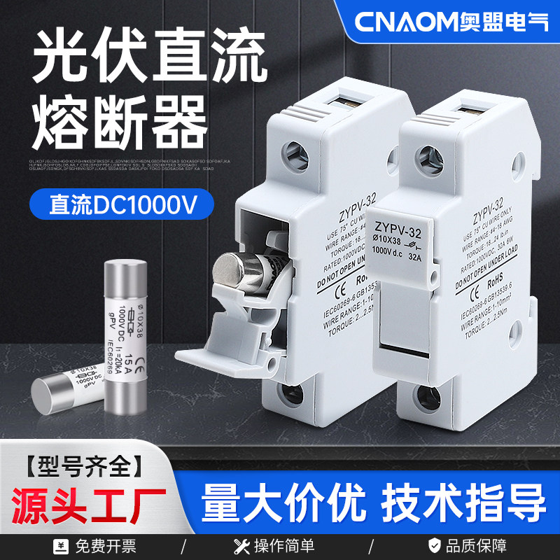 直流熔断器光伏保险丝CNAOM