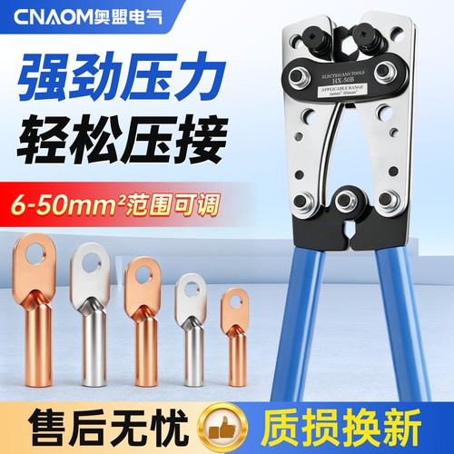HX-50B铜鼻子压接钳接线端子SC/C45/OT大型开口线鼻子专用接线钳