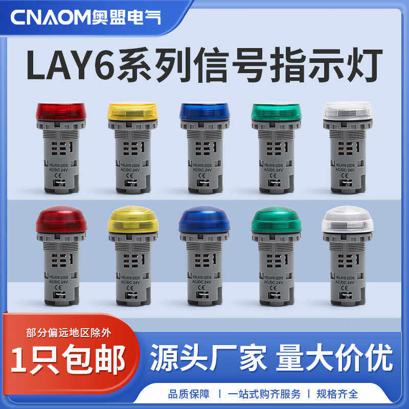 电源指示灯LED信号灯圆头高头平头LAY6BH-22DS配电箱通用24V220V