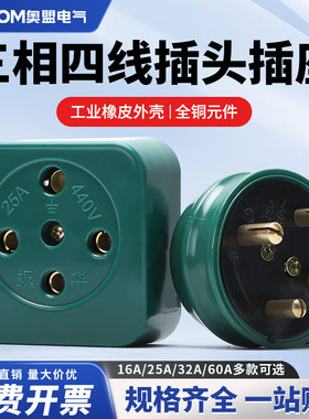 工业橡皮插头插座防水摔不烂三相四线孔圆16A25A32A60A连接器440V
