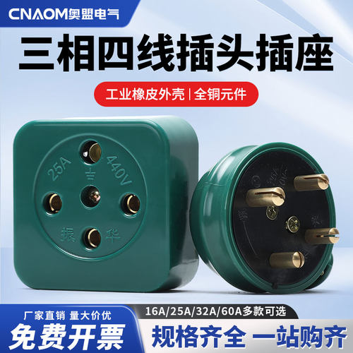 工业橡皮插头插座防水三相四线