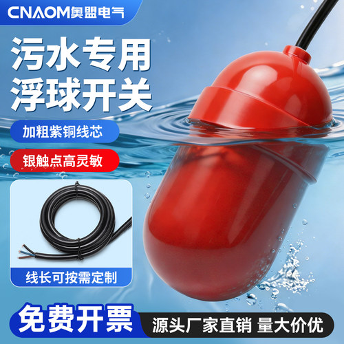 污水浮球开关液位控制器UK-15塑料浮球水位FQS耐腐蚀污水池专用