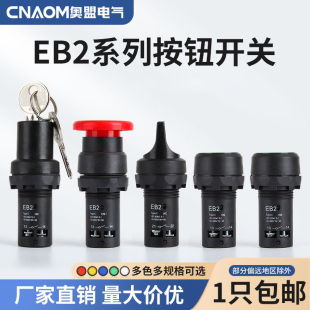 急停按钮开关11X2 新款 EB2系列 11M11ZS经济型蘑菇头自复位按钮