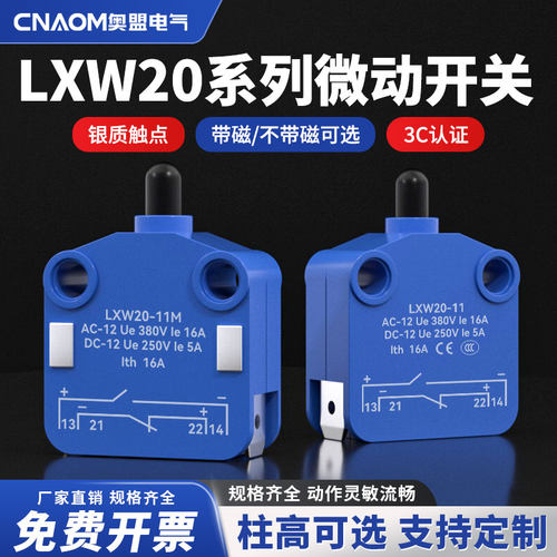 施泰德磁吹推压微动开关
