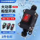 大功率防水船型开关盒24V户外防雨中途电源带灯按钮开关22V大电流