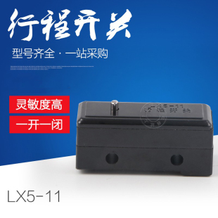 微动开关 11行程限位开关 机床开关 银点高品质 LX5