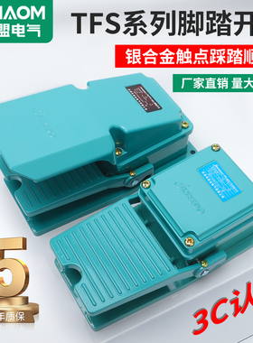 脚踏开关TFS-302踏板开关TFS402银触点铝壳体250V机床脚踩开关