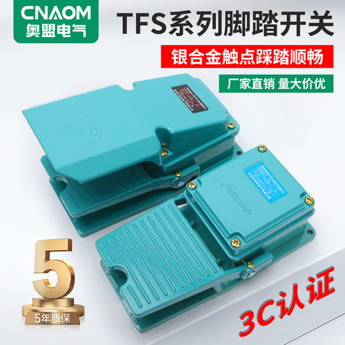 脚踏开关银触点铝壳体踏板