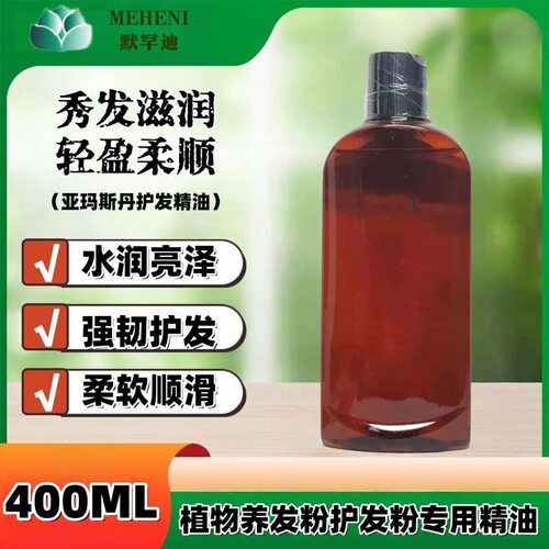 默罕迪精油大容量