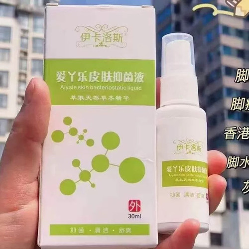 爱丫乐正品 爱丫乐喷剂脱皮代理 5 盒 线下同款
