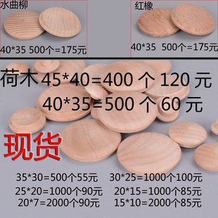 40*35楼梯扶手木盖螺丝孔用盖帽 楼梯木盖 楼梯装饰木盖一拍一包