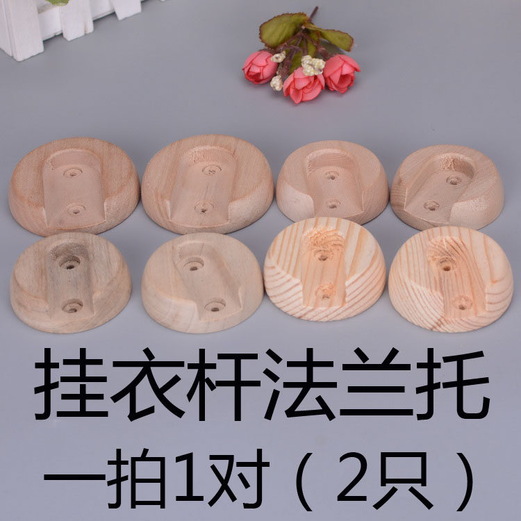 挂衣杆衣柜内侧装法兰座衣柜衣橱挂杆法兰座实木原木衣杆托
