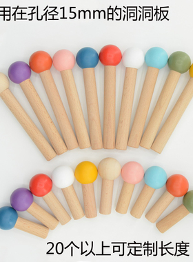 洞洞板配件彩色火柴棒木棒实木圆孔倒角木质收纳挂钩15mm火柴棍棒