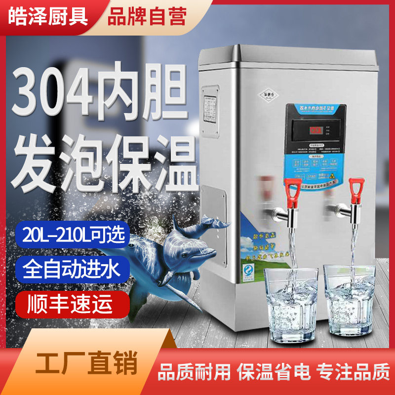 过滤数显不锈钢电热烧水机全自动开水器餐厅宿舍厨房商用热水机