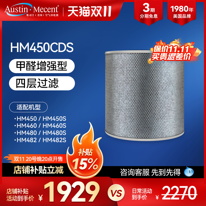 AustinMecent奥司汀空气净化器HM450/450S/460/460S/480/480S滤网