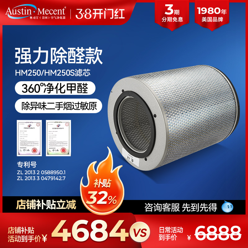 AustinMecent进口美国奥司汀空气净化器新装修甲醛型250专用滤网