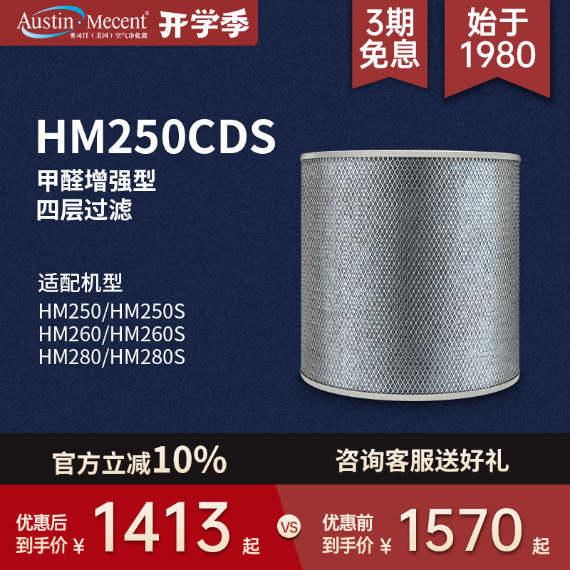 AustinMecent奥司汀空气净化器HM250/250S/260/260S/280/280S滤网