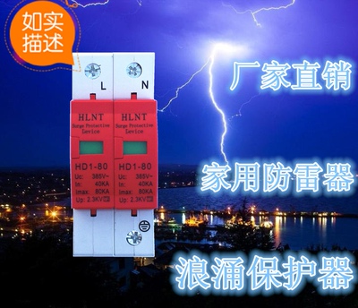 hlnt浪涌保护器2p80ka电源