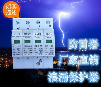 hlnt浪涌保护器4p40ka三相电源