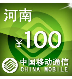 河南移动100元 手机话费充值 自动充值 快充 即时到帐 充值卡