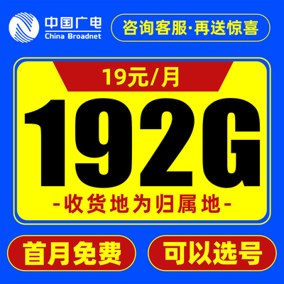 中国广电流量卡纯流量上网卡无线限手机卡大流量5G电话卡全国通用