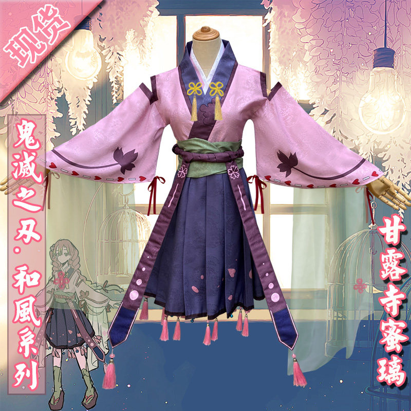 鬼灭之刃甘露寺蜜璃cos服 假发 鬼杀队恋柱和风和服cosplay服装女