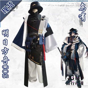 国行动漫现货  明日方舟cos服 乌有cosply男 游戏服装套装