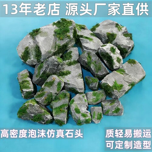 定制仿真高密度泡沫石头假山造景摄影塑雕舞台演出道具青苔石头块 - 封面