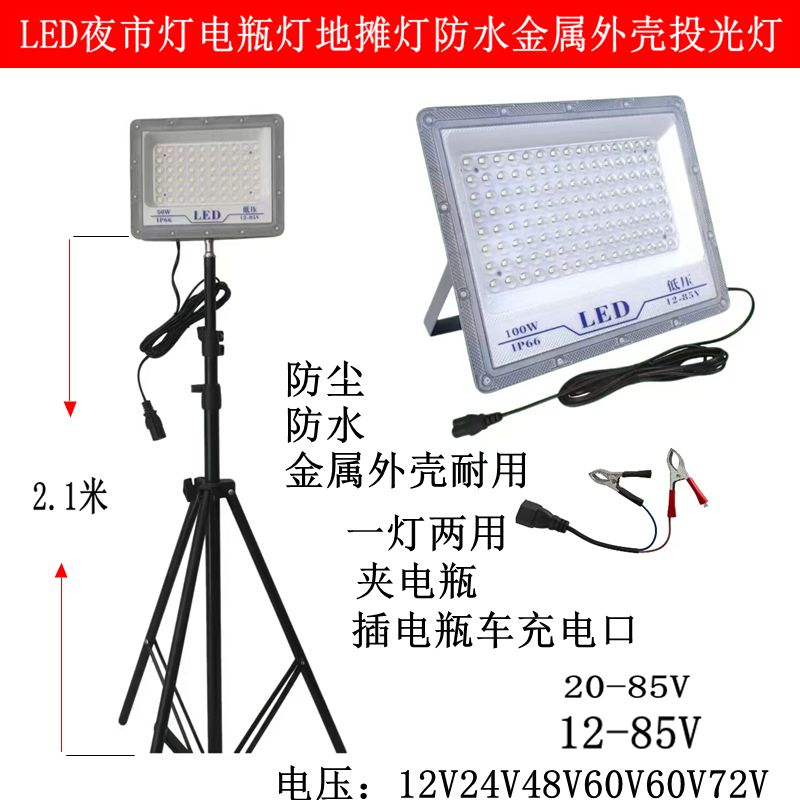 12-85V电瓶灯三轮车夜市摆地摊 24V36V48V60V72V通用插电动车LED