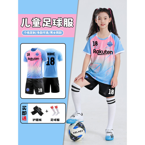 儿童足球服套装男女童定制夏季足球运动服装队服训练衣服足球球衣
