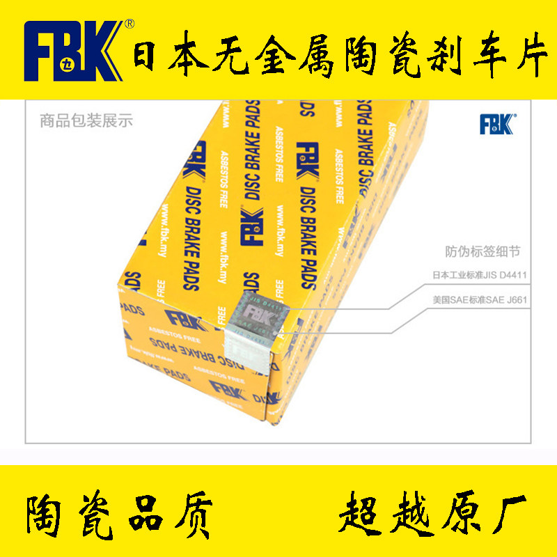 正品FBK超原厂陶瓷后刹车片 思域Si第九代雅阁5代CD5进口刹车皮