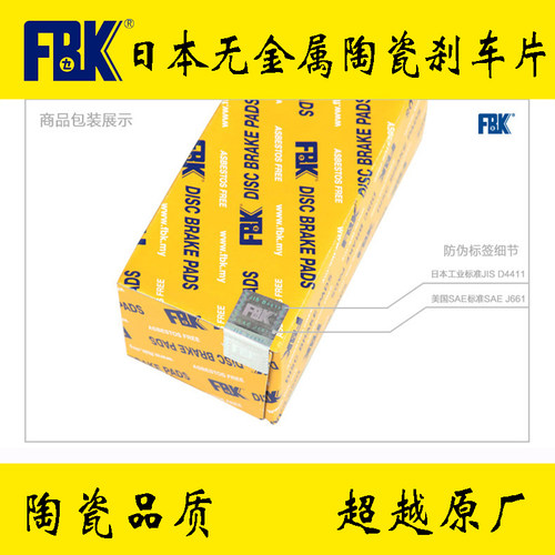 fbk陶瓷思域雅阁刹车片