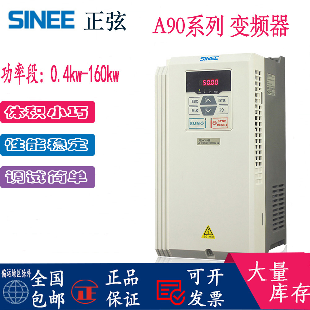 正弦變頻器A90-4T045B/4T017B正品4kw7.5kw15kw30kw55kw90kw132KW在類目 五金/工具, 電氣控制, 變頻器, 通用變頻器中 - 來自Buy2taobao.com提供專業的淘寶代購服務