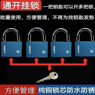 一把钥匙开多个锁铜心防水户外通开挂锁一匙同开锁同心锁开通开