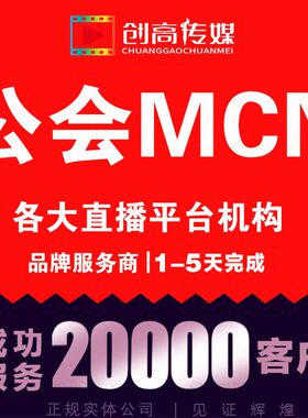 淘宝pp约玩小西米小陪伴QQ音乐MCN抖音星图快手公会机构代入驻