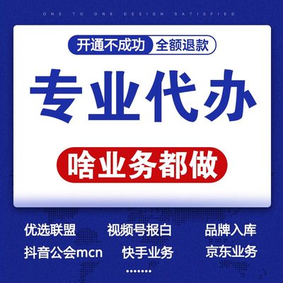 视频号小店pp约玩小陪伴小西米快手抖音公会mcn团长开通入驻报白