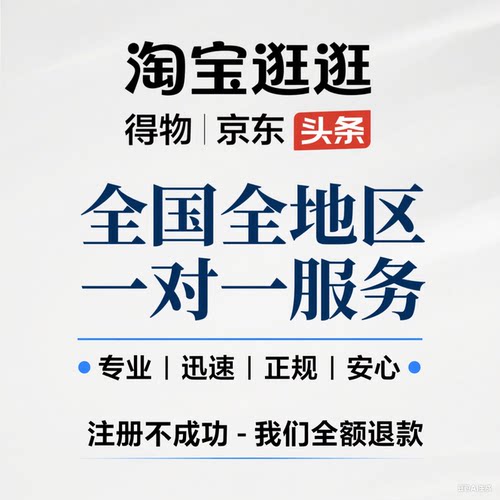 淘宝逛逛MCN得物京东头条mcn统一对公结算引力机构电商入驻代申请