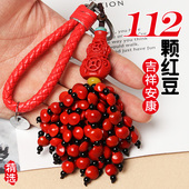 汽车钥匙扣挂件天然相思红豆菩提子挂饰葫芦朱砂男女款 礼物情侣链