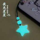 夜光守护星星手机链挂件男女发光石钥匙扣吊坠情侣款 挂饰精致可爱