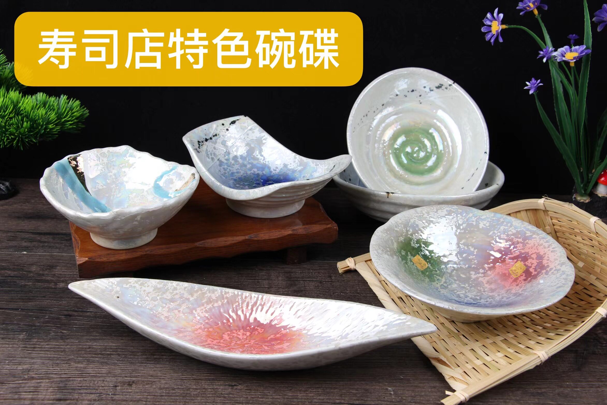 创意陶瓷碟寿司料理刺身碟水果碟前菜碟小吃沙拉碟烧鸟怀石料理碟