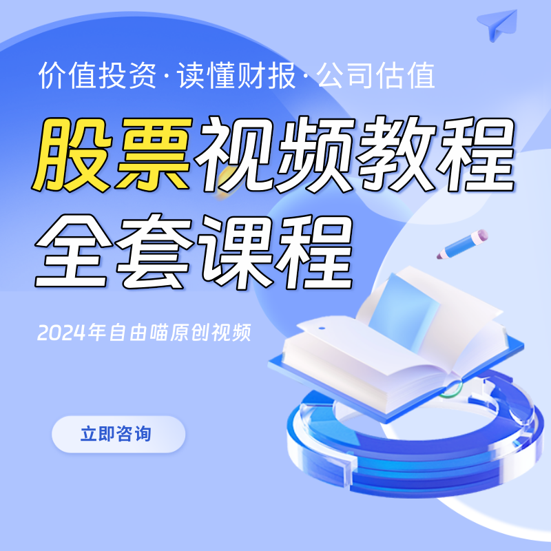 炒股视频教程股票学习基础知识课程零基础入门到精通网课