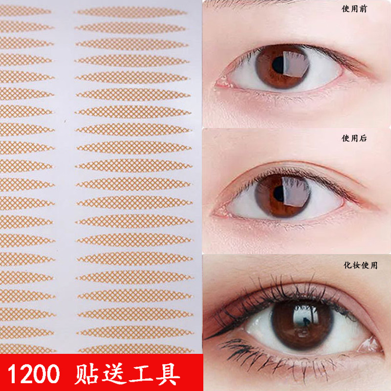 1200贴双眼皮贴网状肤色隐形