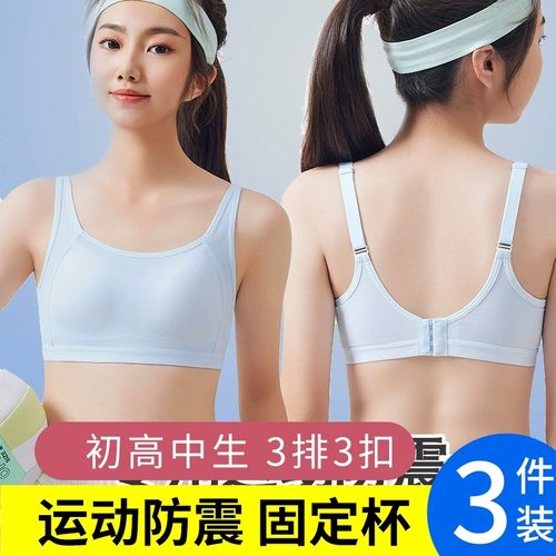 少女运动文胸学生胸罩发育期初中