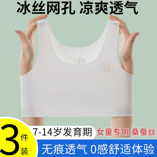 女童冰丝发育期内衣一阶段小背心