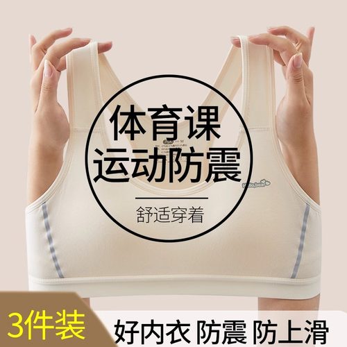 内衣文胸运动青春期少女背心大童