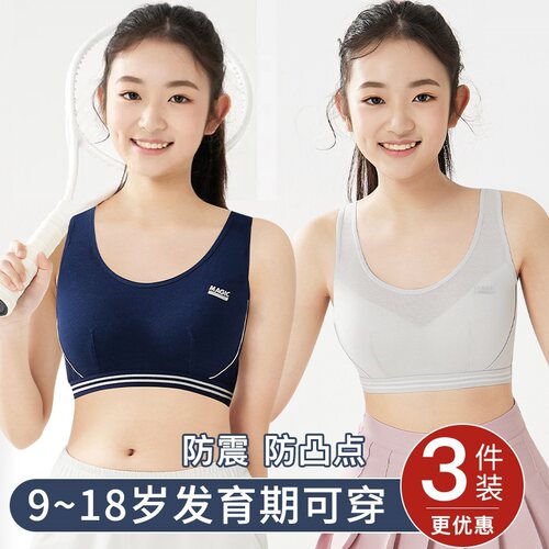 女童内衣发育期小学生高中生文胸