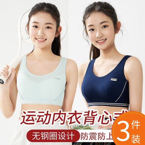 少女内衣发育期青春学生背心文胸