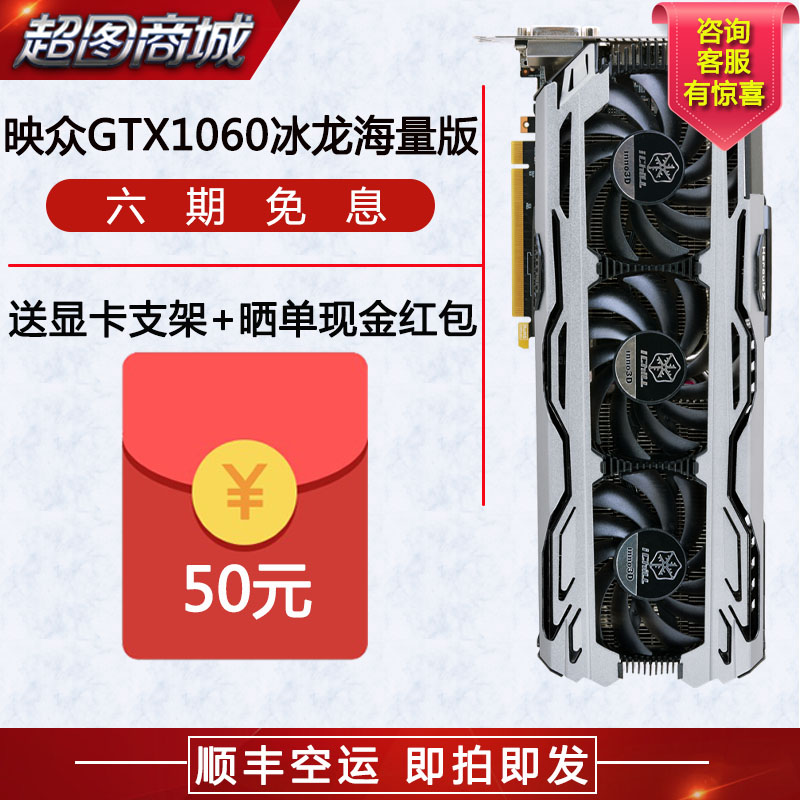 ÁùÆÚÃâÏ¢³¬Í¼É̳ÇInno3DÓ³ÖÚGTX1060 6GÏÔ¿¨ ±ùÁúº£Á¿°æ ÓÎÏ·ÏÔ¿¨