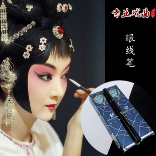 戏曲化妆用品脸部花旦小旦防水眼线笔持久不晕染影楼彩妆眼线液笔