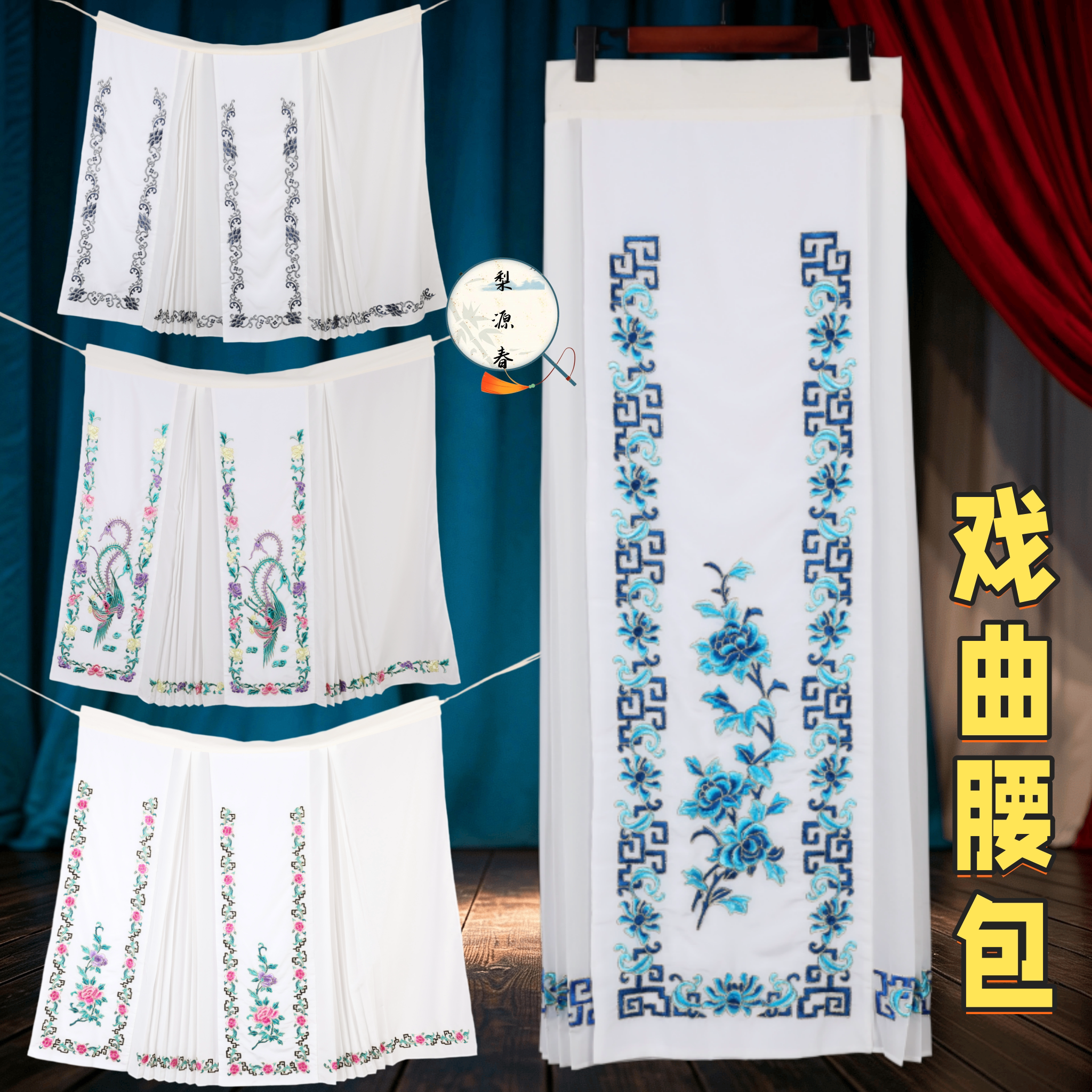 戏曲绣花腰包马面裙京剧越剧花旦青衣牡丹刺绣百褶舞台演出戏裙